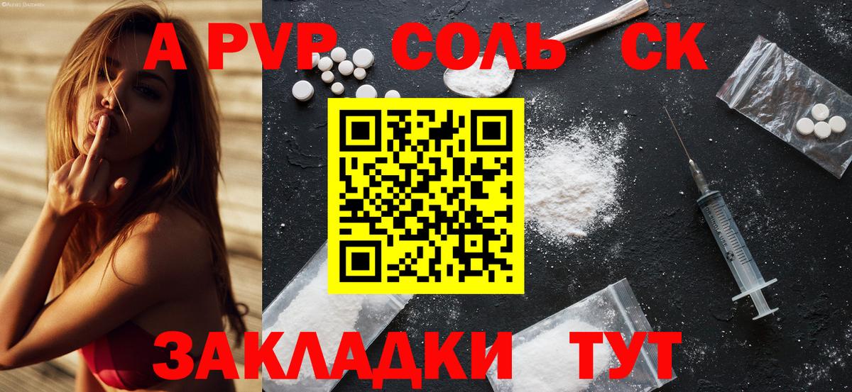 закладки  Alpha-PVP  Анапа  Alpha-PVP Crystall 