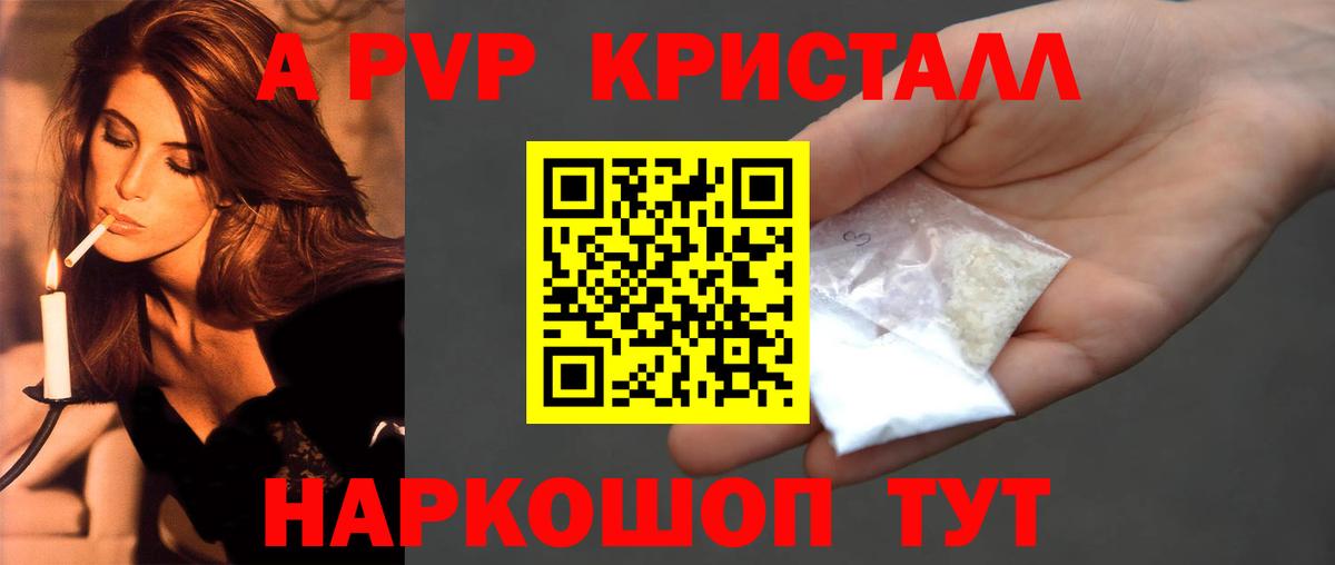 Alpha-PVP СК Анапа