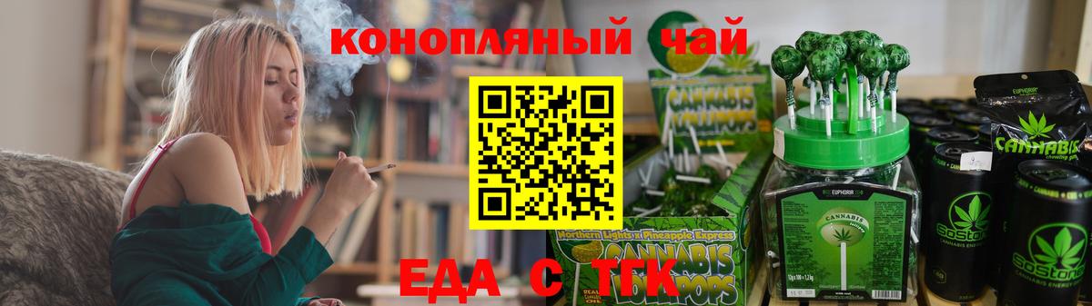 Анапа  Печенье с ТГК конопля  Вход с VPN 