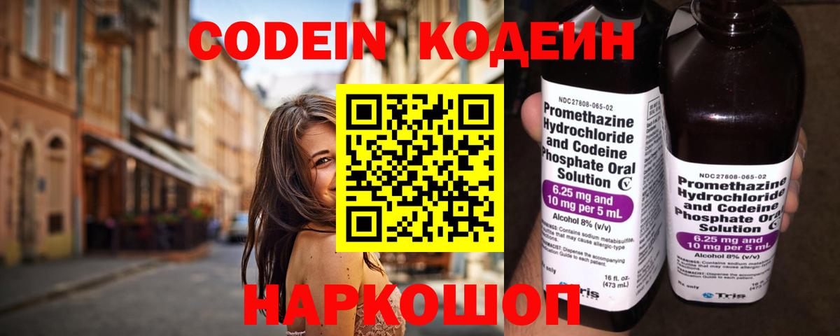 Анапа  Codein Purple Drank  Вход с VPN 