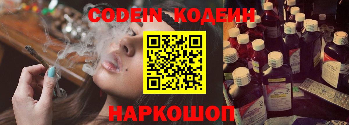Кодеиновый сироп Lean напиток Lean (лин)  Кодеиновый сироп Lean Purple Drank  Анапа 