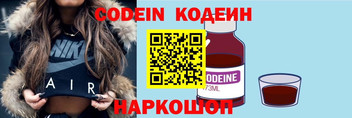 Кодеиновый сироп Lean напиток Lean (лин) Анапа