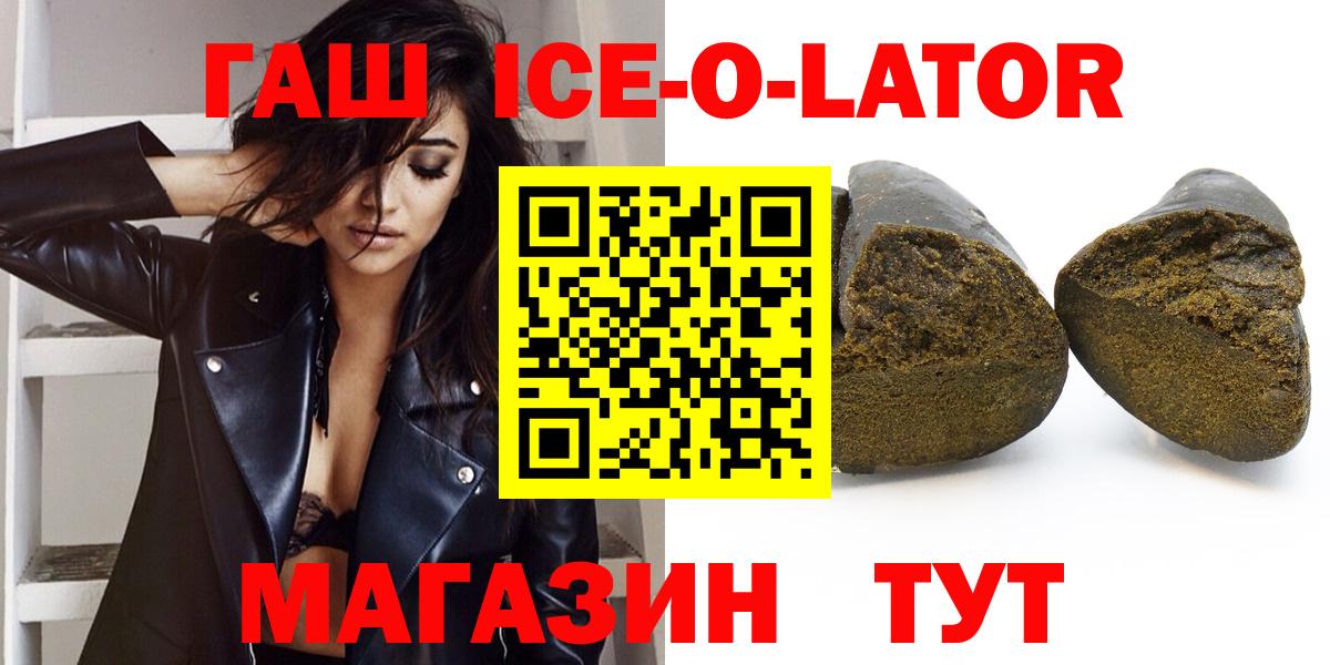 Гашиш Premium  ГАШИШ Ice-O-Lator  Анапа  Гашиш  Вход с VPN 