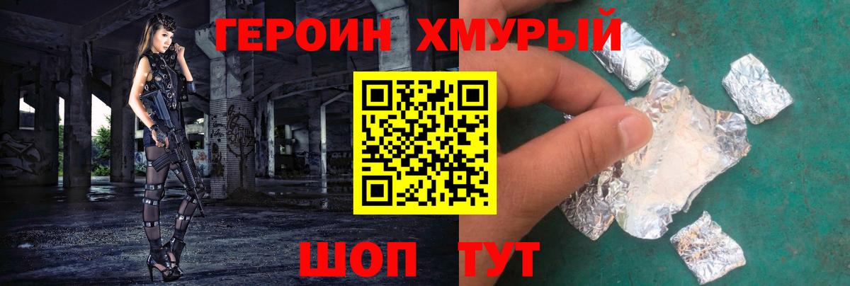 Героин  Вход с VPN  Анапа  ГЕРОИН герыч 