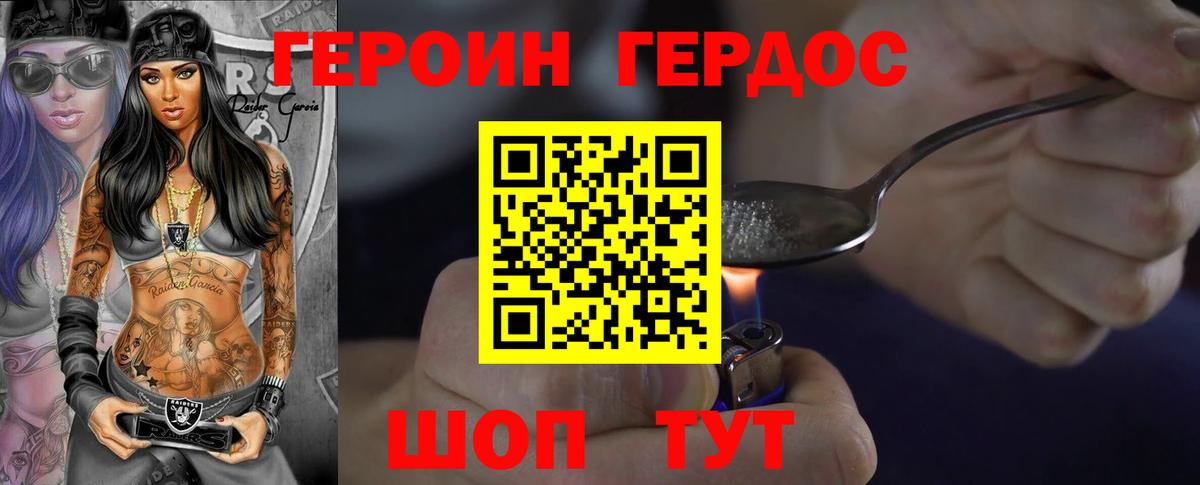 Героин Heroin Анапа