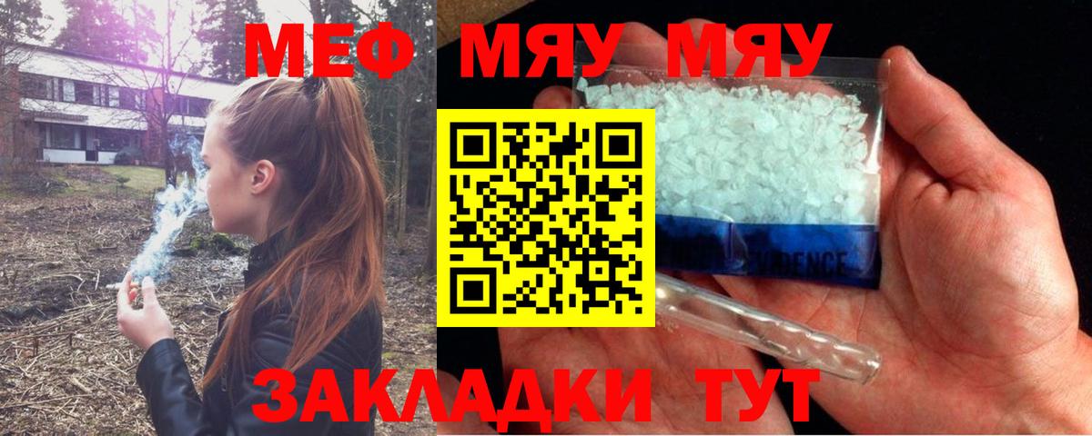 Меф мяу мяу кристаллы Анапа