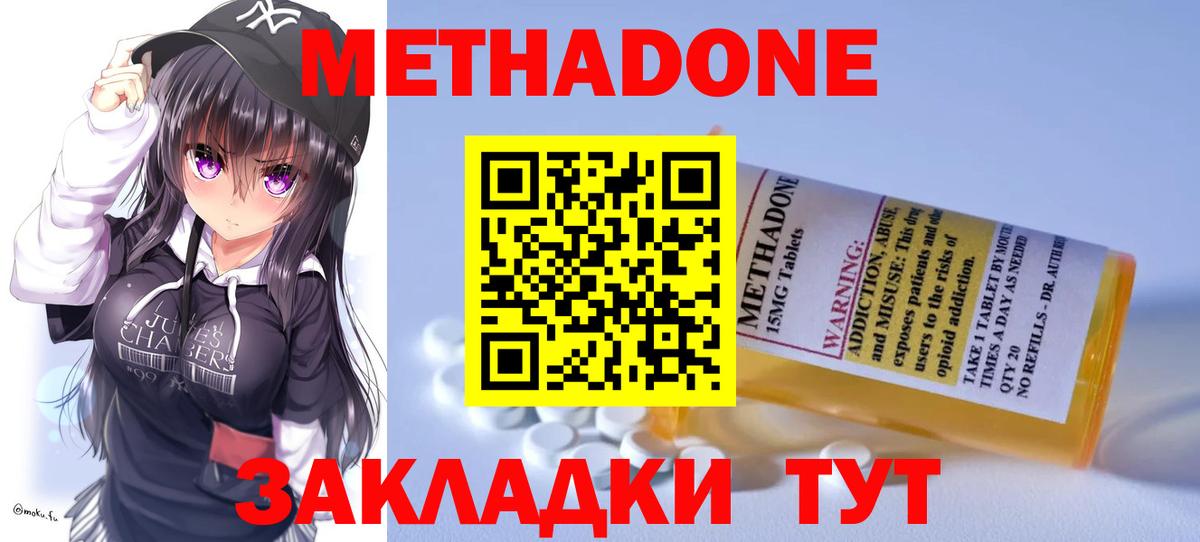 Метадон кристалл Анапа