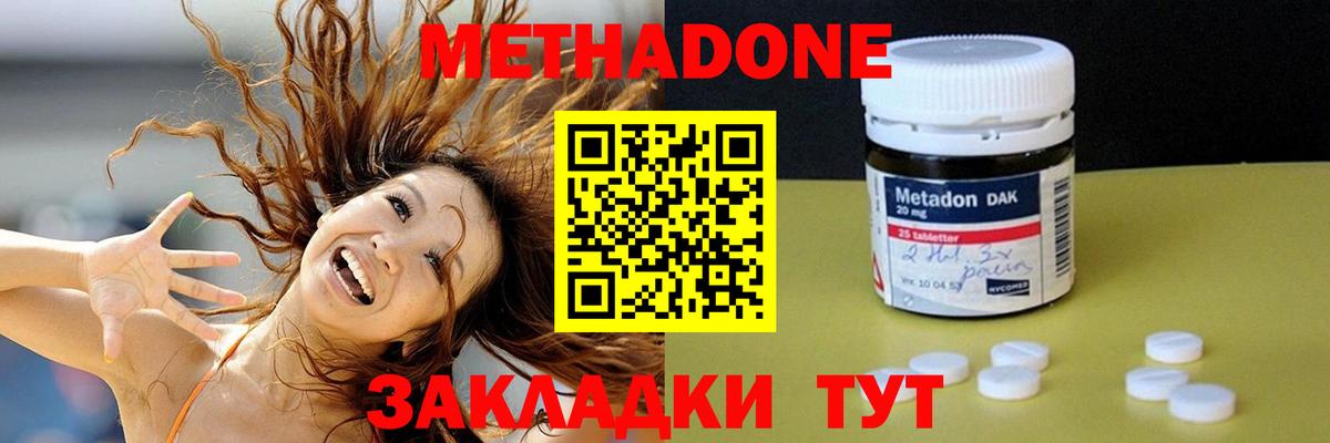 МЕТАДОН methadone  Анапа  МЕТАДОН methadone 