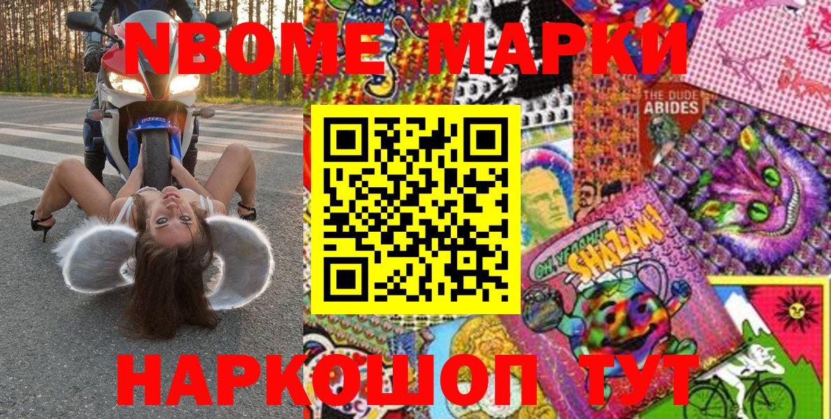 Марки NBOMe 1,5мг Анапа