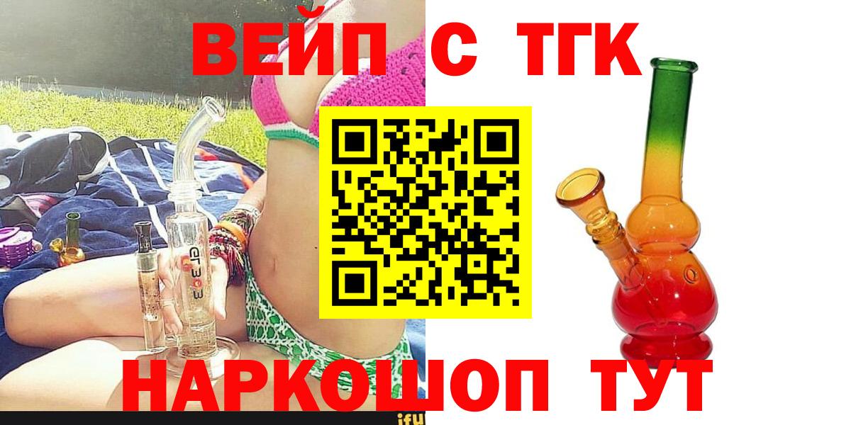 ТГК жижа Анапа